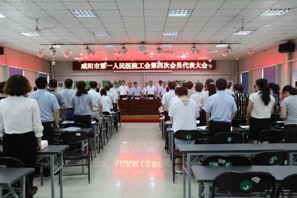 咸阳市第一人民医院工会第四次会员代表大会暨四届一次职工代表大会隆重召开