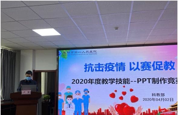 我院举办2020年度 “抗击疫情，以赛促教” PPT制作竞赛决赛