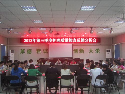  我院护理部召开第三季度护理质量检查反馈会