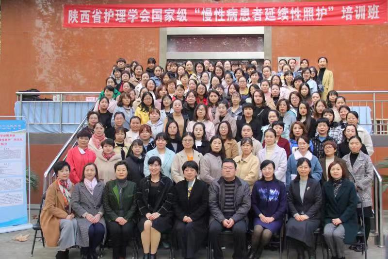  国家级“慢性病患者延续性照护”培训班在咸阳市第一人民医院成功举办