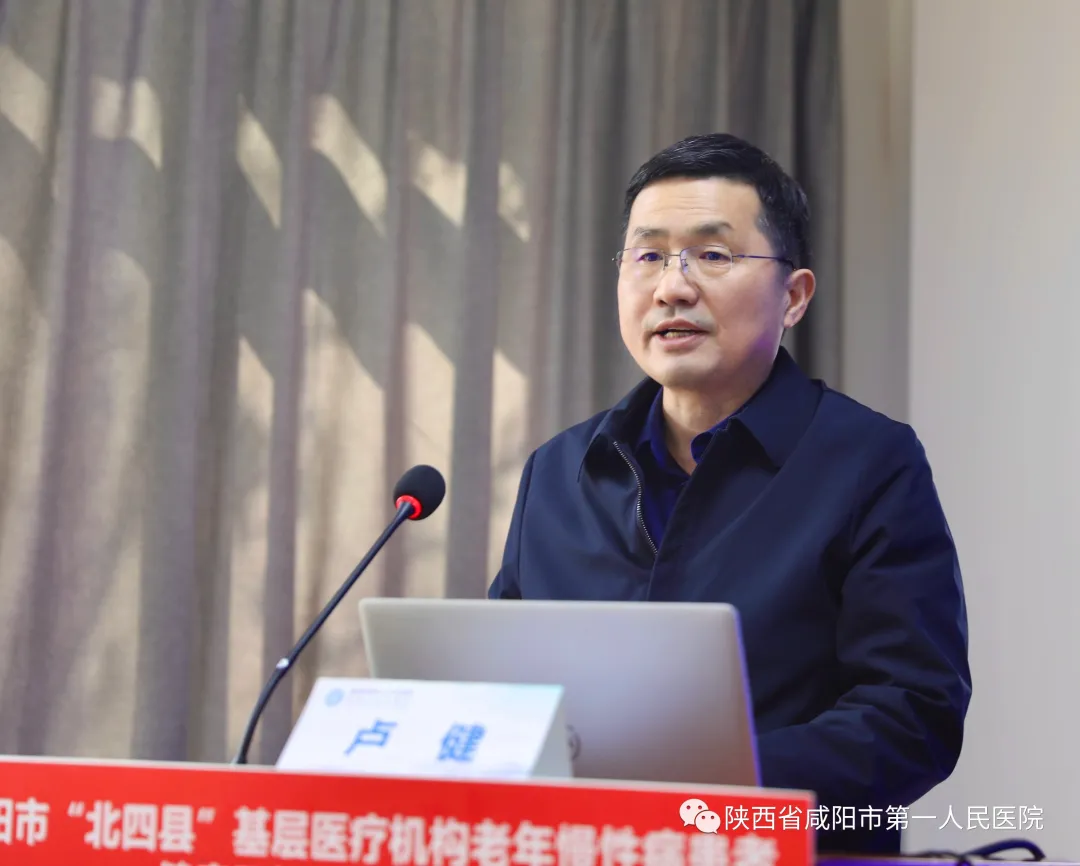 咸阳地区“北四县”基层医疗机构 老年慢性病患者健康照护能力培训项目在咸阳市第一人民医院开班