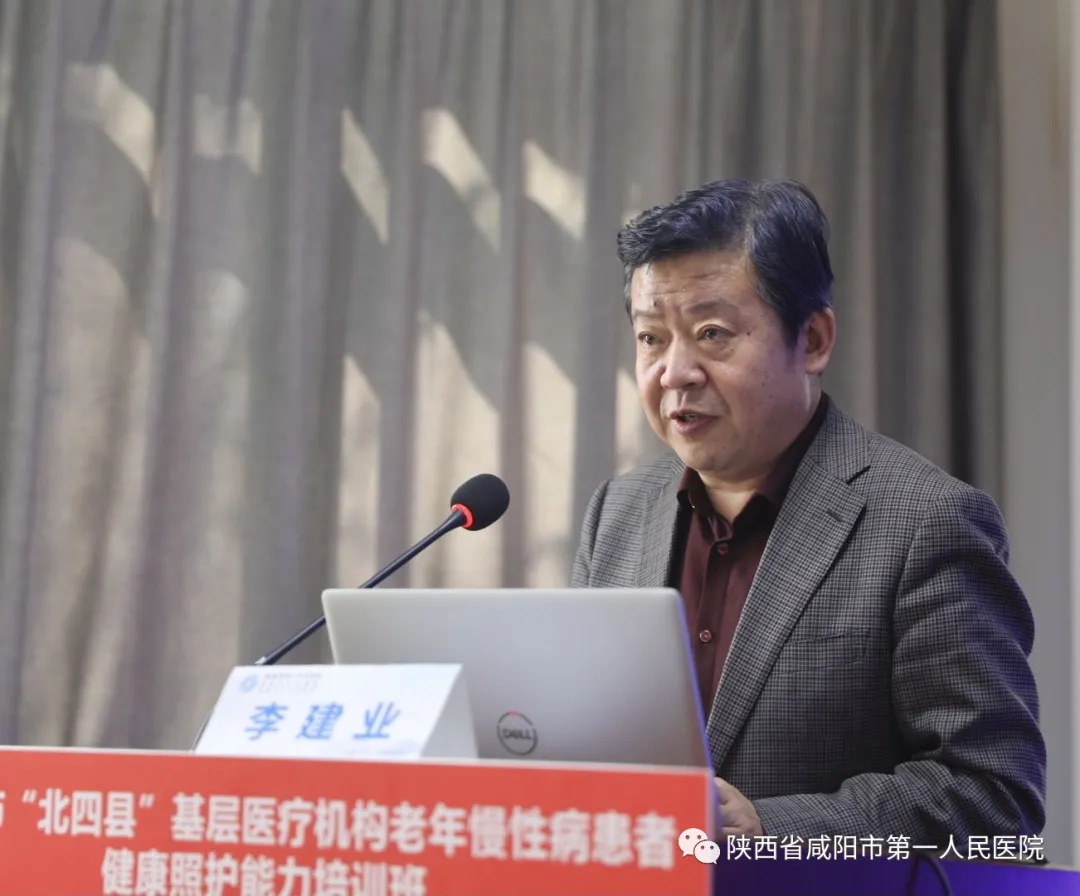 咸阳地区“北四县”基层医疗机构 老年慢性病患者健康照护能力培训项目在咸阳市第一人民医院开班