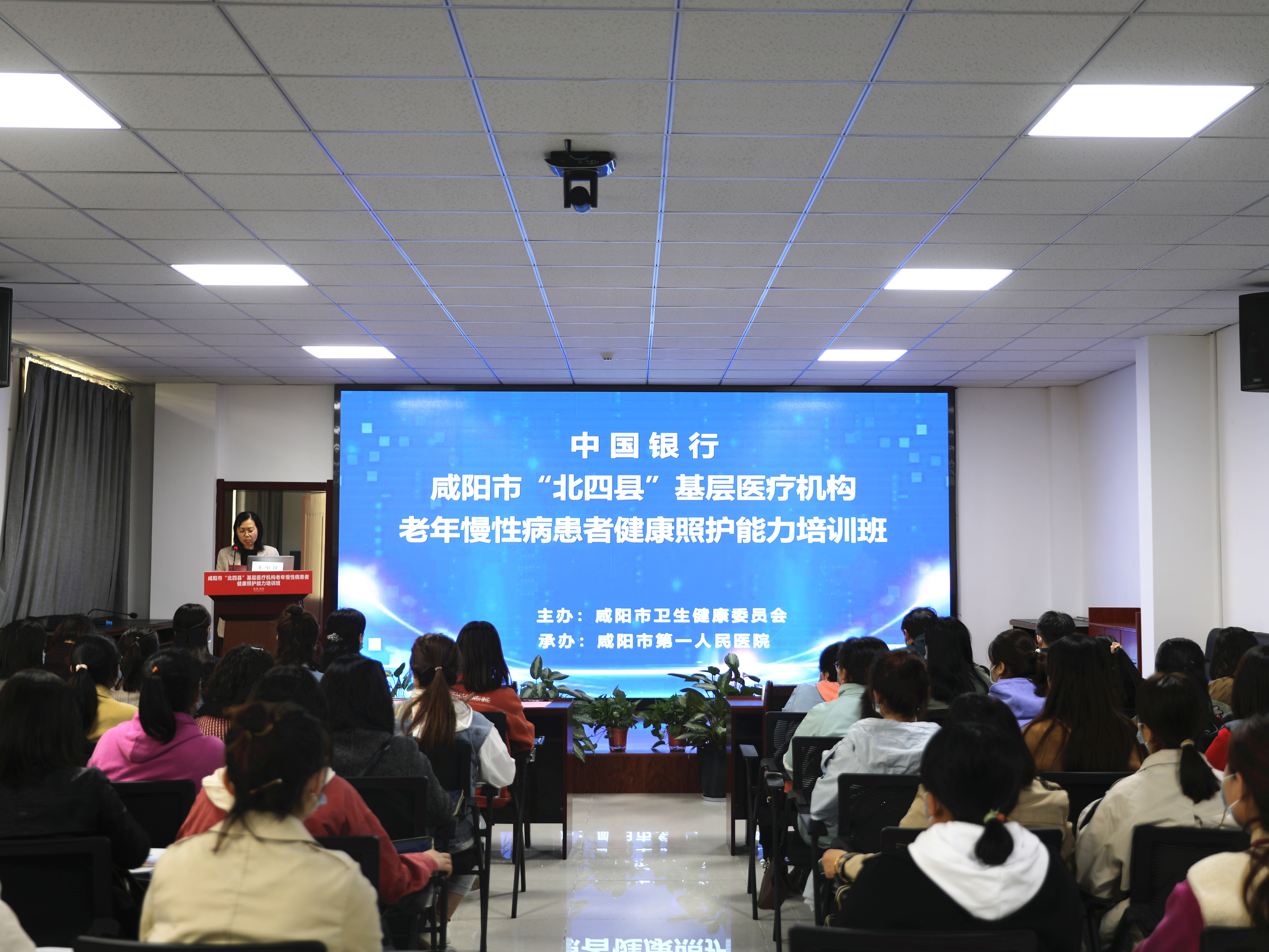咸阳地区“北四县”基层医疗机构老年慢性病患者健康照护能力培训班（第二期）在咸阳市第一人民医院开班