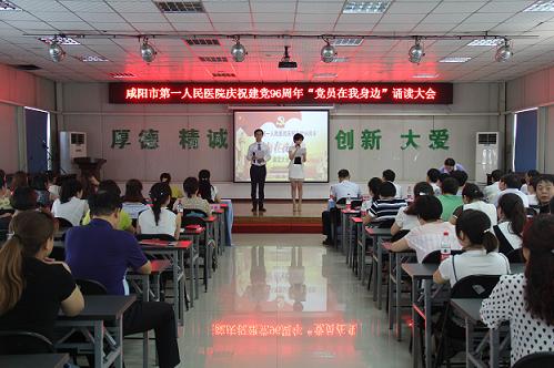 我院举办庆祝建党96周年“党员在我身边”诵读大会