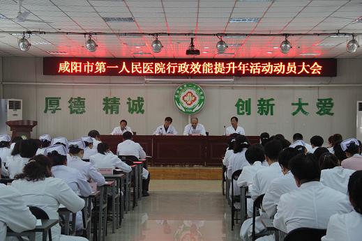 我院召开“行政效能提升年”活动动员部署大会