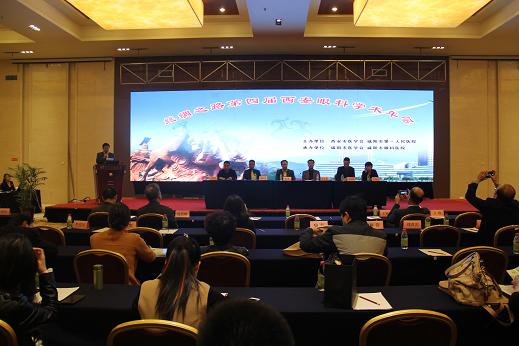 咸阳市第一人民医院承办丝绸之路西安市第四届眼科学术年会