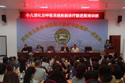 我院承办陕西省医学会儿科分会规范化诊疗专家巡讲培训班