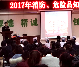 我院举办消防、危险品知识培训