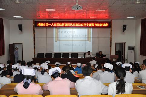 我院举办医德医风及廉洁自律专题教育培训讲座