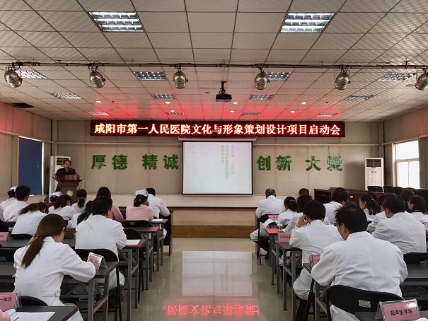 我院医院文化整合与品牌形象设计项目启动