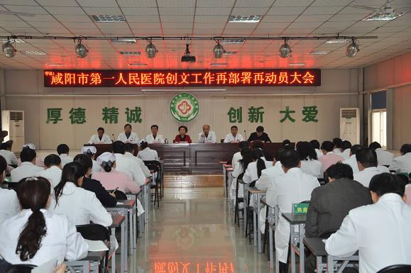 我院召开创文工作推进再部署再动员大会