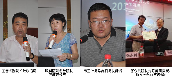 海峡两岸眼科视光学交流大会暨咸阳视光学习班成功举办