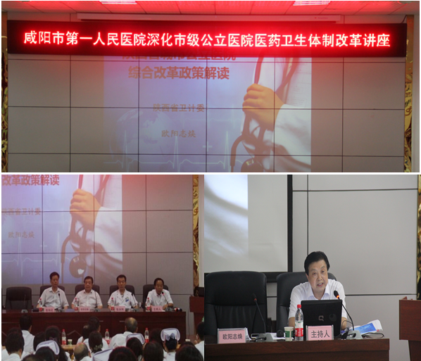 省卫计委医改办欧阳志焕专员来院进行公立医院改革专题讲座