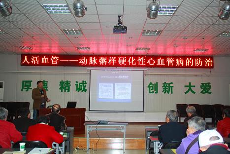 咸阳市老年学学会医学保健讲堂第二期在我院开讲