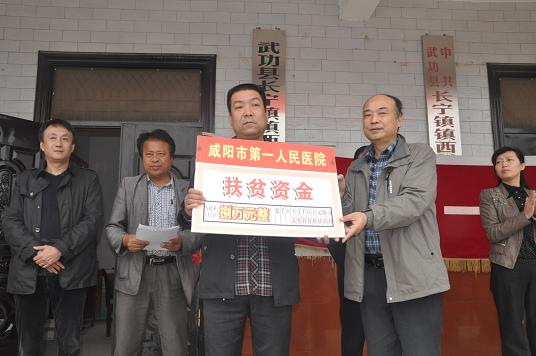 我院赴武功县镇西村开展扶贫慰问送健康活动