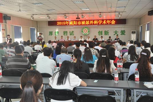 咸阳市第一人民医院圆满承办咸阳市泌尿外科学术年会
