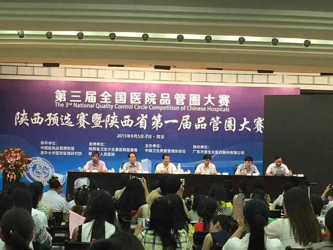 我院“守护圈”获全国品管圈大赛陕西赛区优秀奖