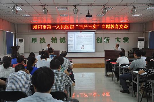 我院举办第四次“三严三实”专题教育党课