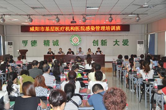 我院圆满承办咸阳市基层医疗机构医院感染管理培训班