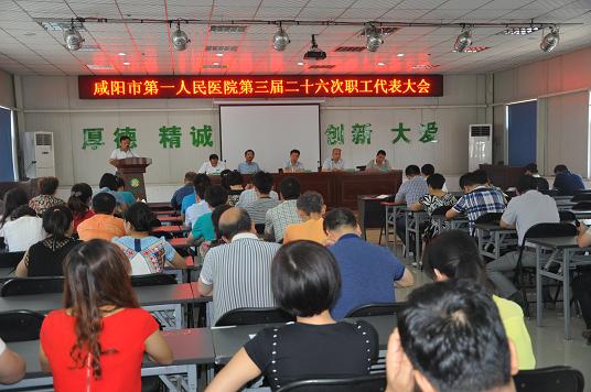 我院召开第三届二十六次职工代表大会