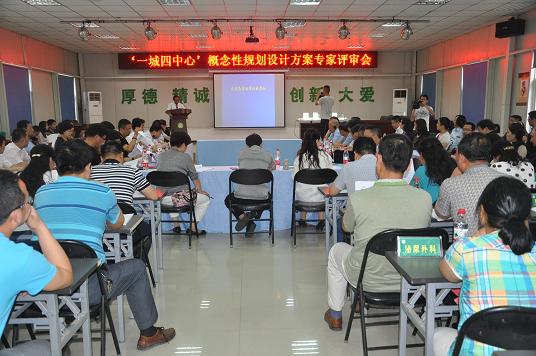 我院召开“一城四中心”远景规划设计评审会