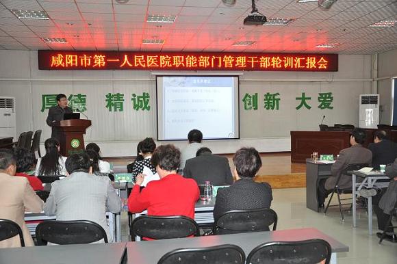 我院召开职能部门管理干部轮训汇报会