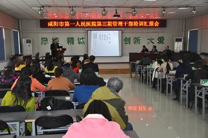 我院召开第三期管理干部轮训汇报会
