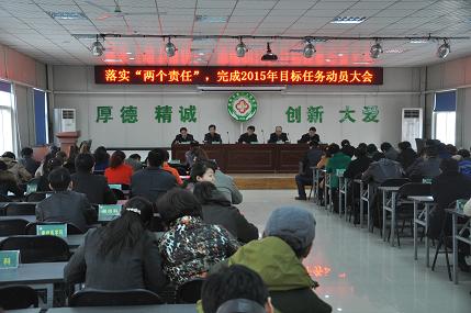 我院召开落实“两个责任”暨完成2015年目标任务动员大会