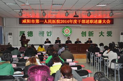 我院顺利完成2014年度管理干部述职述廉测评工作