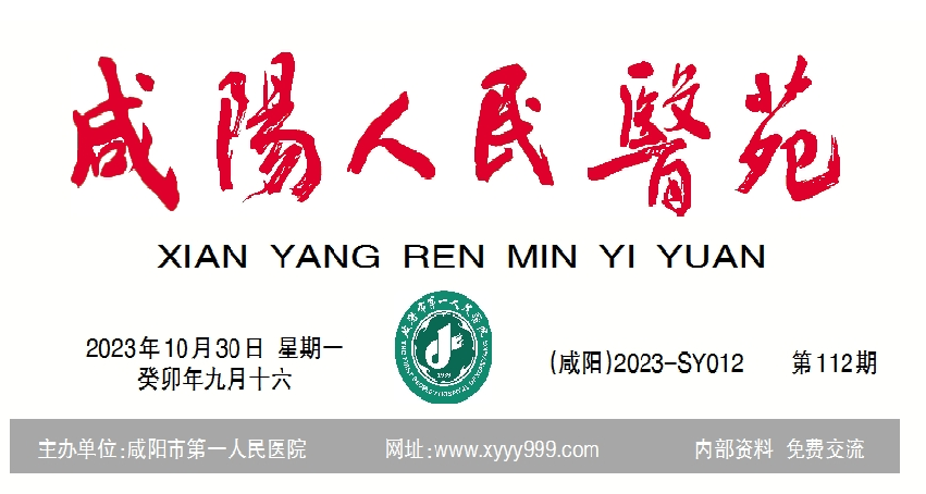 咸阳人民医苑第112期
