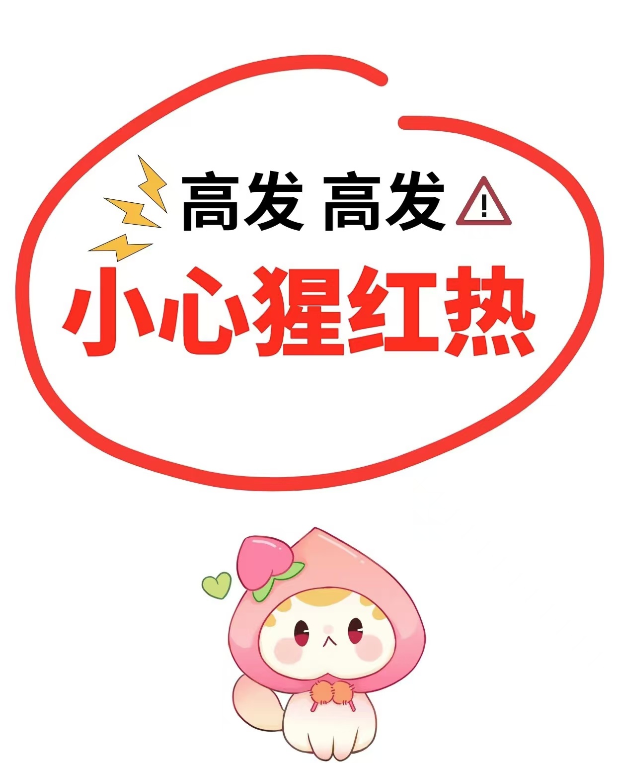 猩红热进入高发季，这些知识要掌握