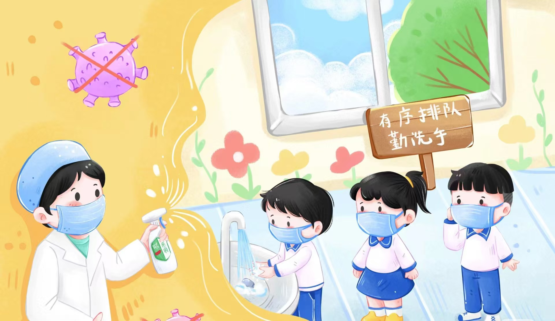 预防疾病 从我做起——预防校园常见呼吸道传染病（1）