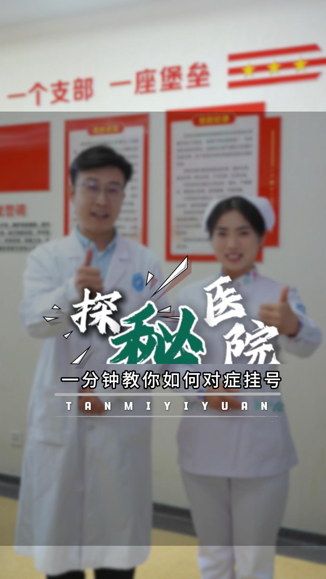 咸阳一院《探秘医院》 栏目第六集：一分钟教你如何对症挂号！
