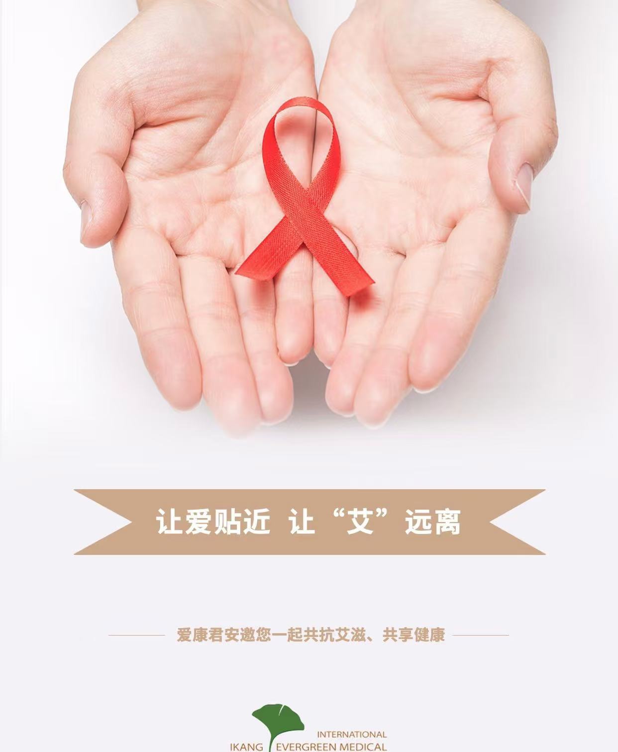 我该怎么办？艾滋病病毒（HIV）暴露后预防