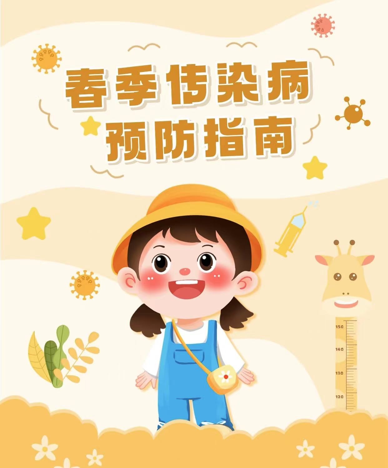 这种病近期易在学校高发，孩子出现这些症状一定要注意！