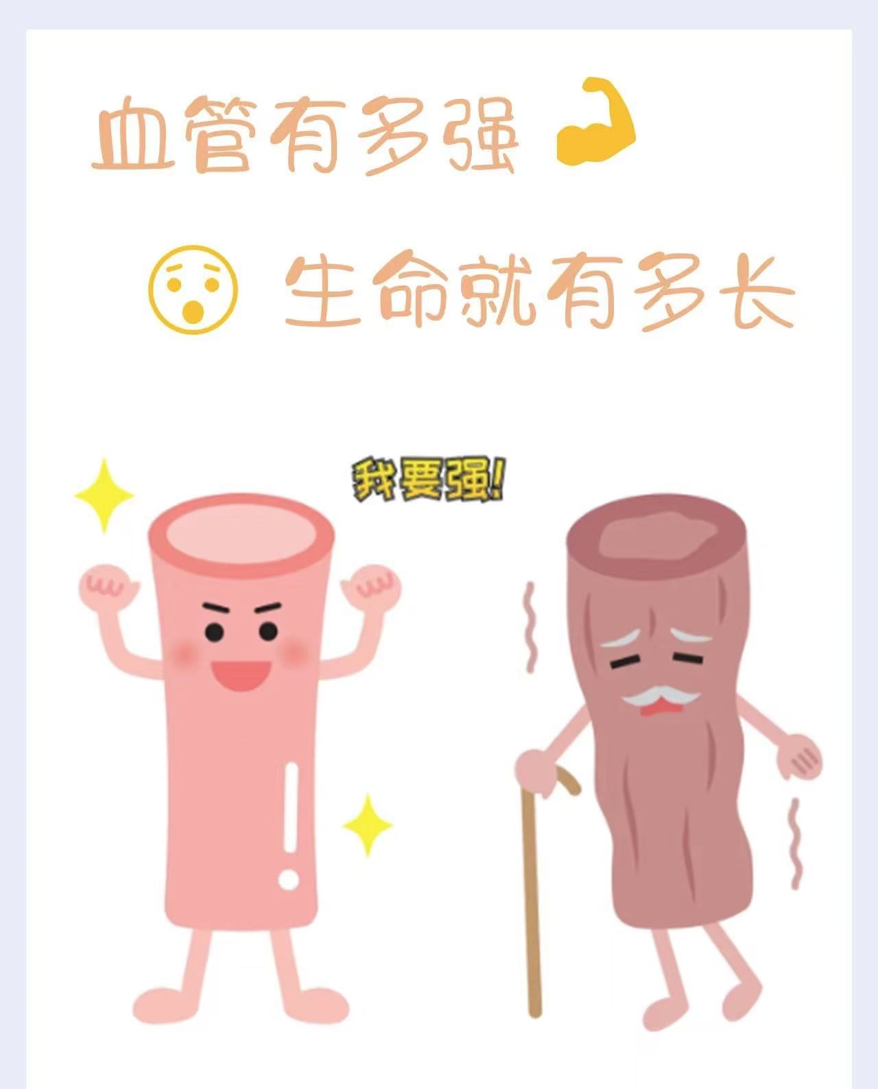 你的血管健康吗？别等老了才保养！
