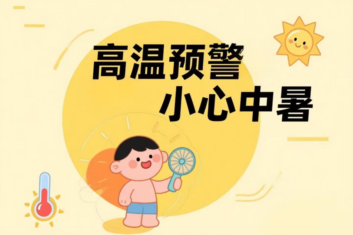 高温天，这些“习以为常”的行为正在悄悄伤身体