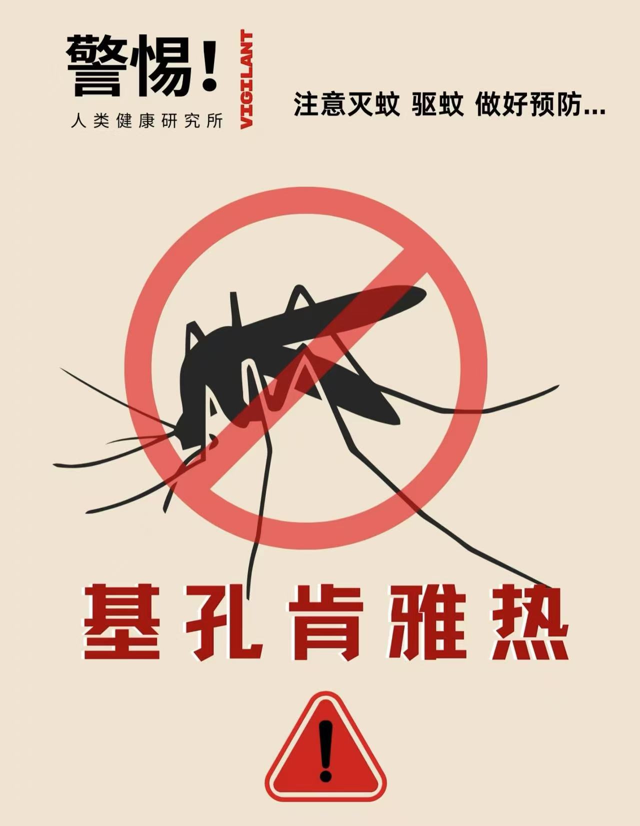“双热”防护指南——夏季必知的蚊媒传染病知识