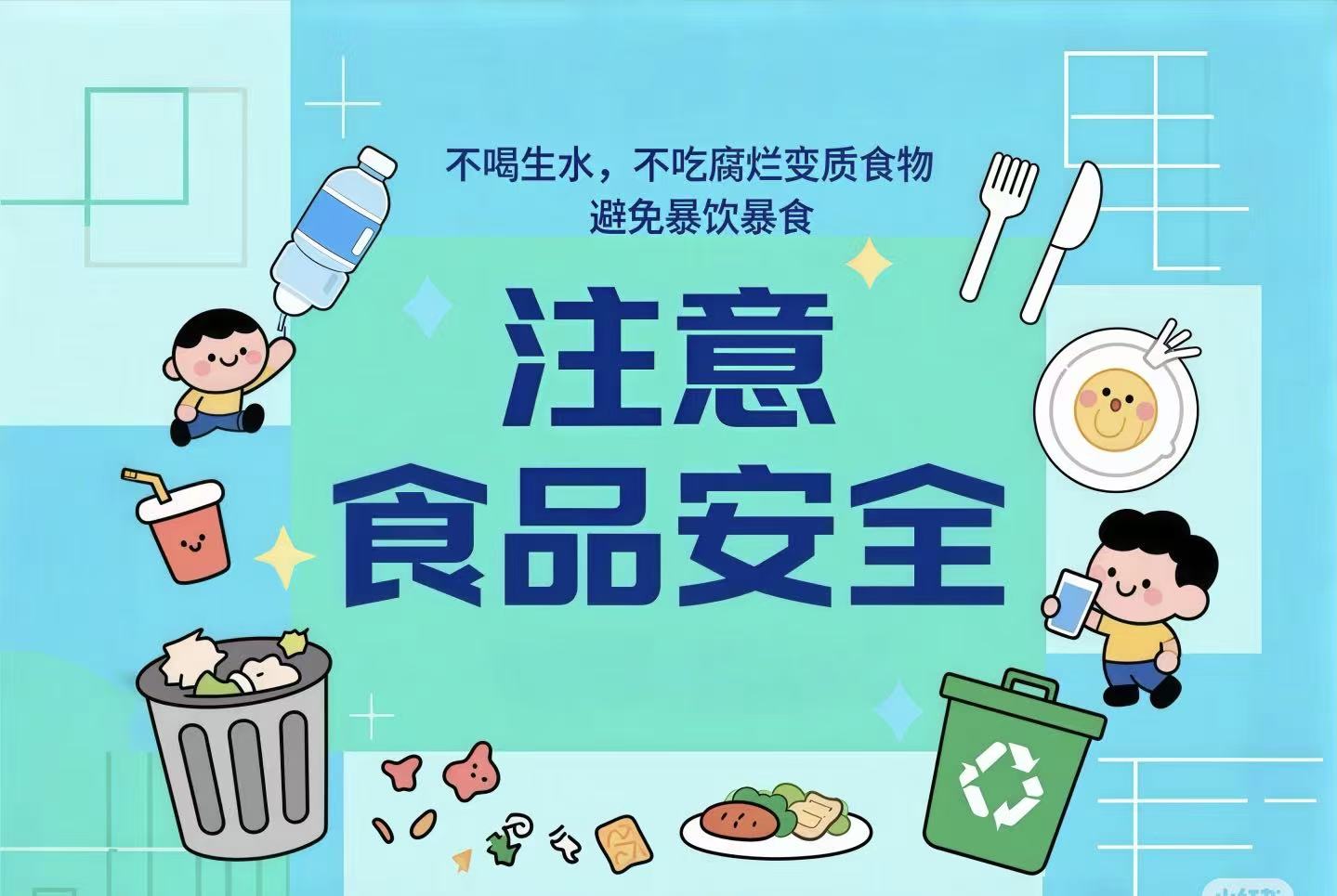 “中秋”“国庆”双节假期食品风险与营养健康提示