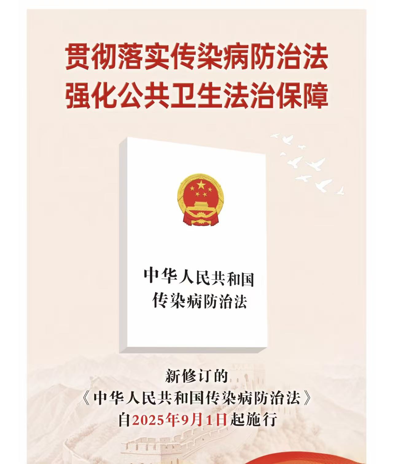 新版传染病防治法系列问答（三）