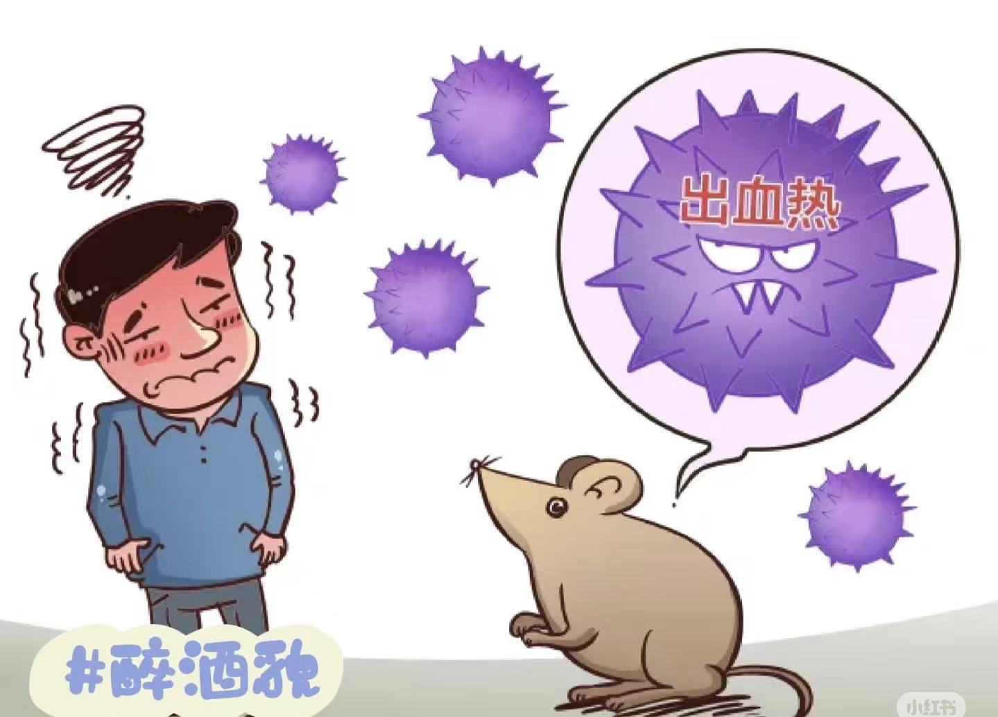 发热面红不一定是流感，当心出血热！