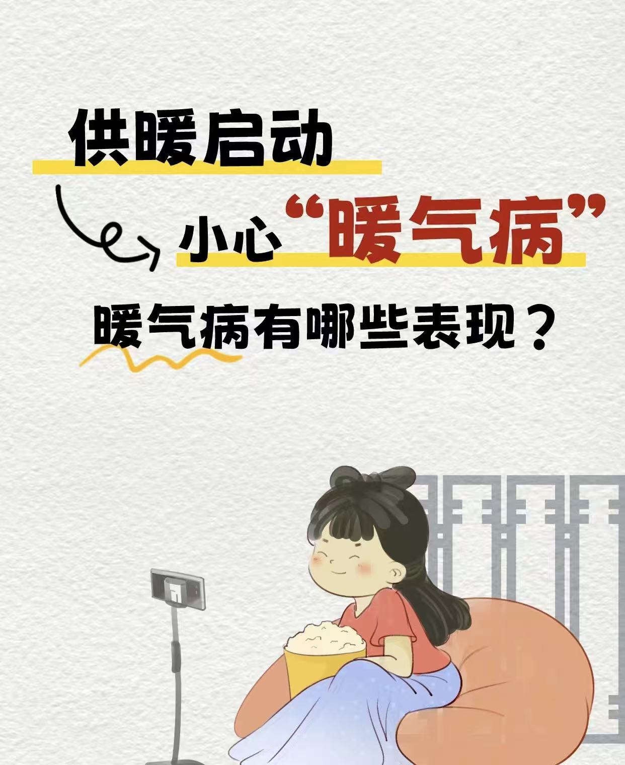 注意！有这四种表现，你可能得了“暖气病”