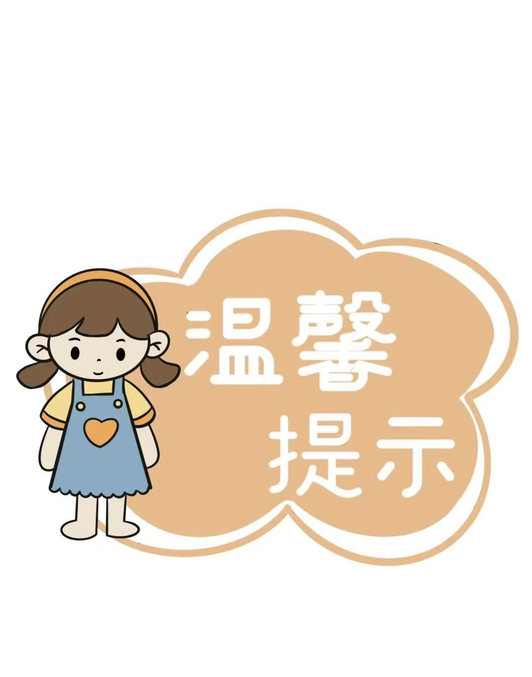 4月份健康提示