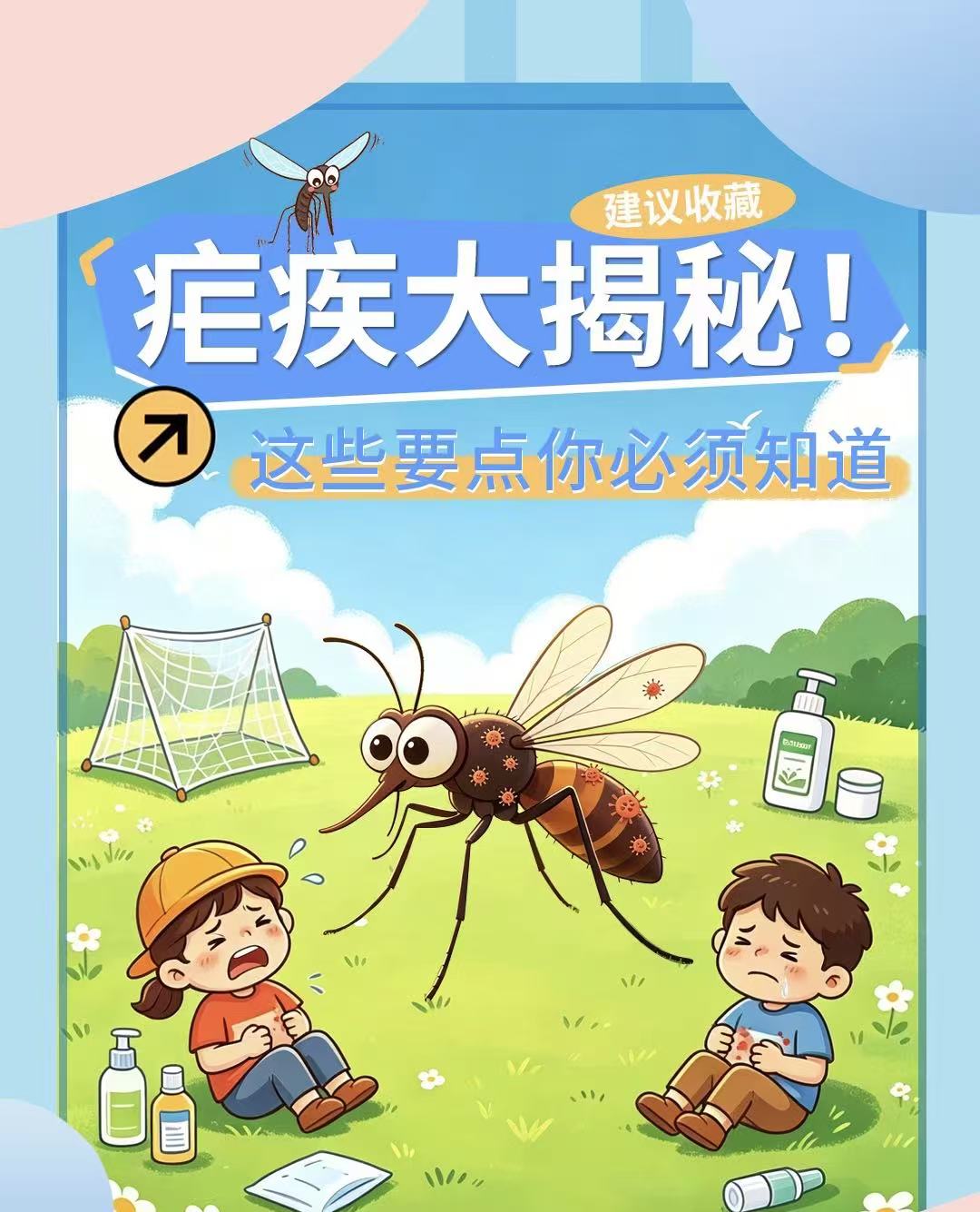 防疟疾、防输入、早发现、早诊疗——守护健康不松懈