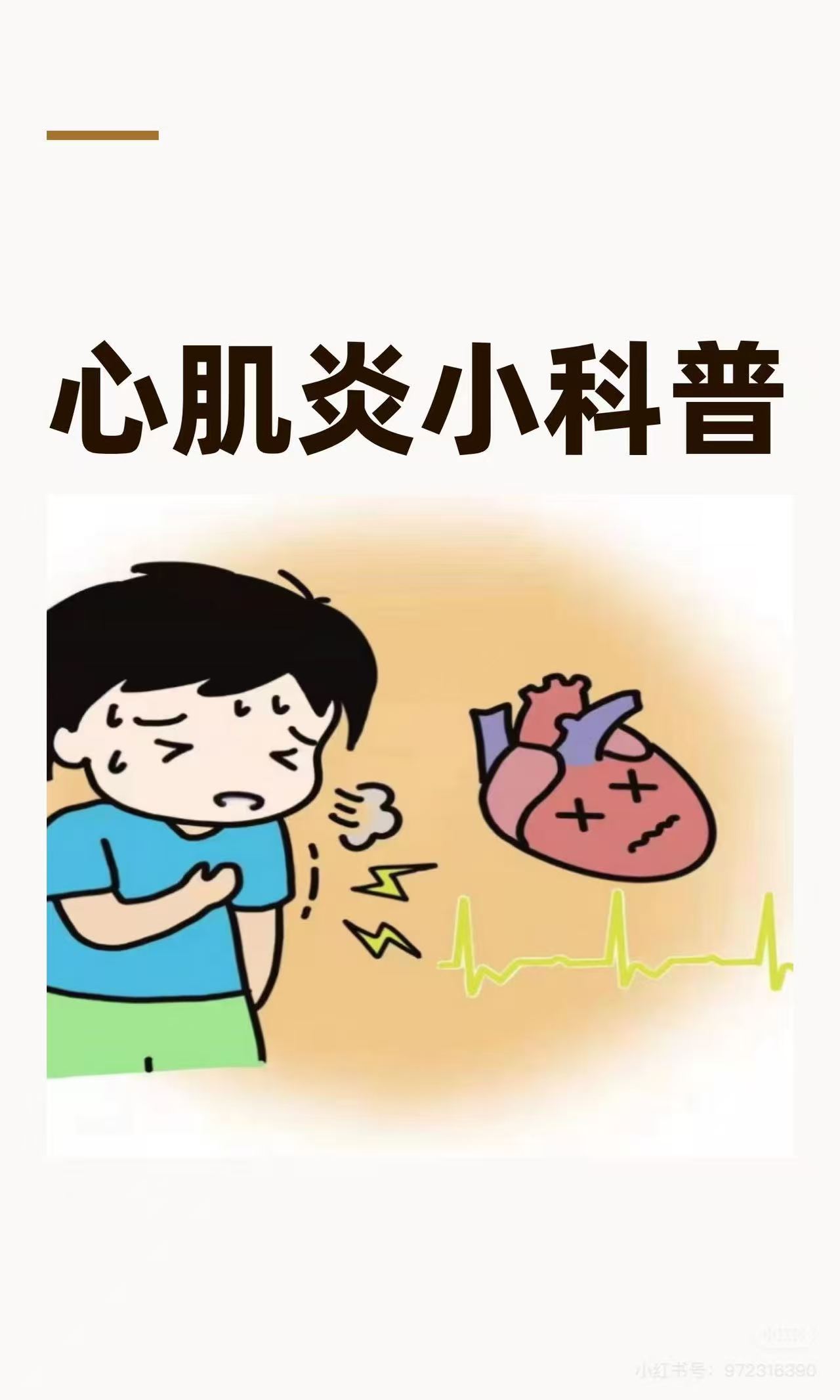 这种病和感冒很像，但严重可致心衰，别不当回事！